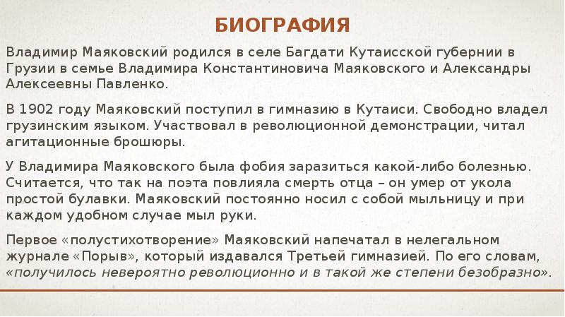 В автобиографии маяковский пишет денег в семье нет пришлось выжигать и рисовать особенно запомнились