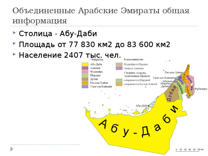 В состав оаэ входят. ОАЭ на карте. Экономика ОАЭ. Карта населения ОАЭ. Объединённые арабские эмираты площадь территории.