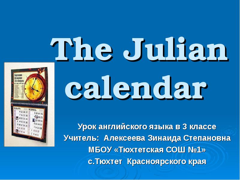 Julian calendar. Юлиан календарь. Английский календарь презентация. Календарь на английском языке 4 класс. Календарь английский уроки.