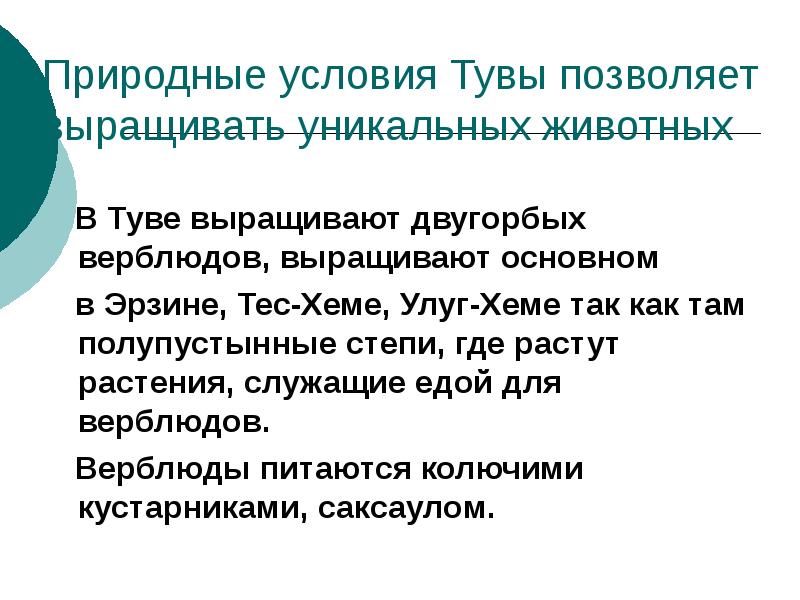 Животный мир тувы презентация