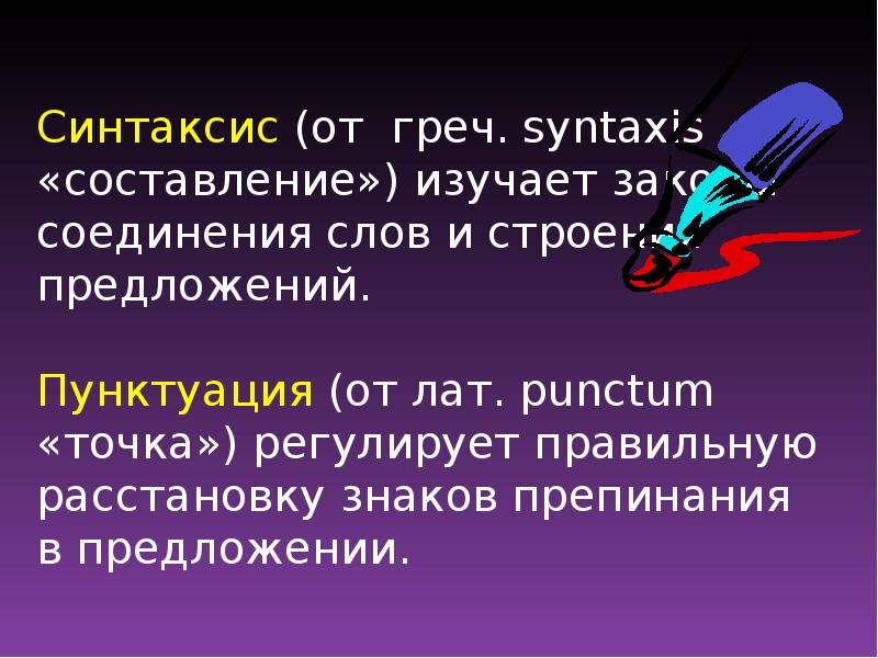 Русский язык 81. Презентация на тему роль русского языка медицине. Роль.