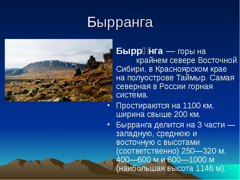 Горы россии 4 класс окружающий мир презентация