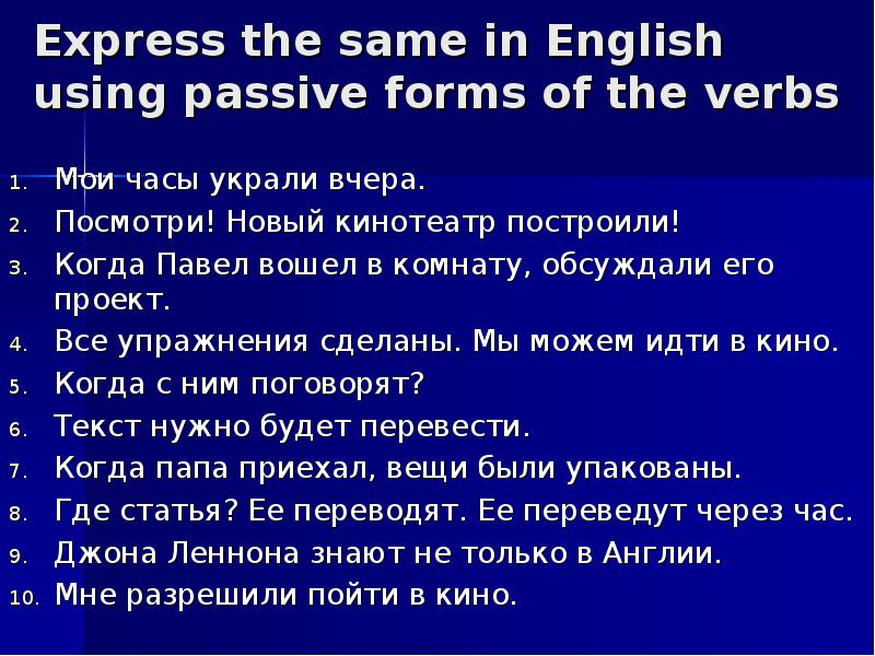 Express the same in English using passive forms of the verbs
Express the same in English using passive forms of the verbs