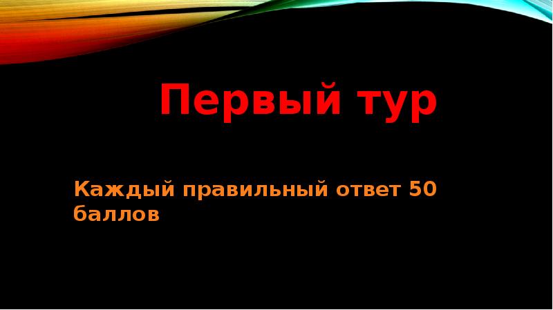 Битва эрудитов одноклассники. Битва эрудитов презентация. Битва эрудитов. Битва эрудитов рекорд. Бой эрудитов.