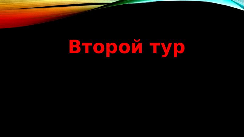 Битва эрудитов презентация. Битва эрудитов. Бой эрудитов. Битва эрудитов военные.