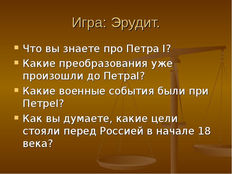 Петр 1 революционер на троне презентация