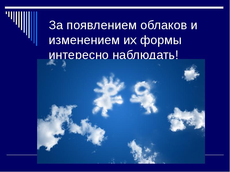 Облаков начальная форма. Презентация на тему облака. Облако для презентации. Облака 2 класс. Задания на тему облака.