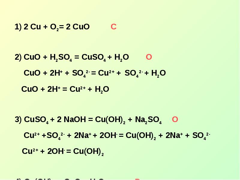 Осуществите превращения по схеме cuo cuso4 cu oh 2 cuo cuso4 baso4