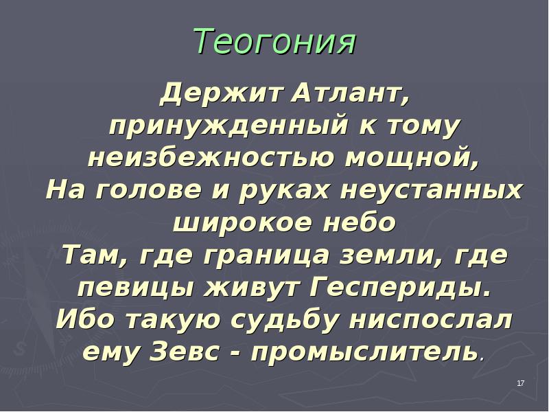 Гесиод теогония. Теогония картины. Теогония древнегреческая мифология. Теогония это в философии. Теогония это в культурологии.