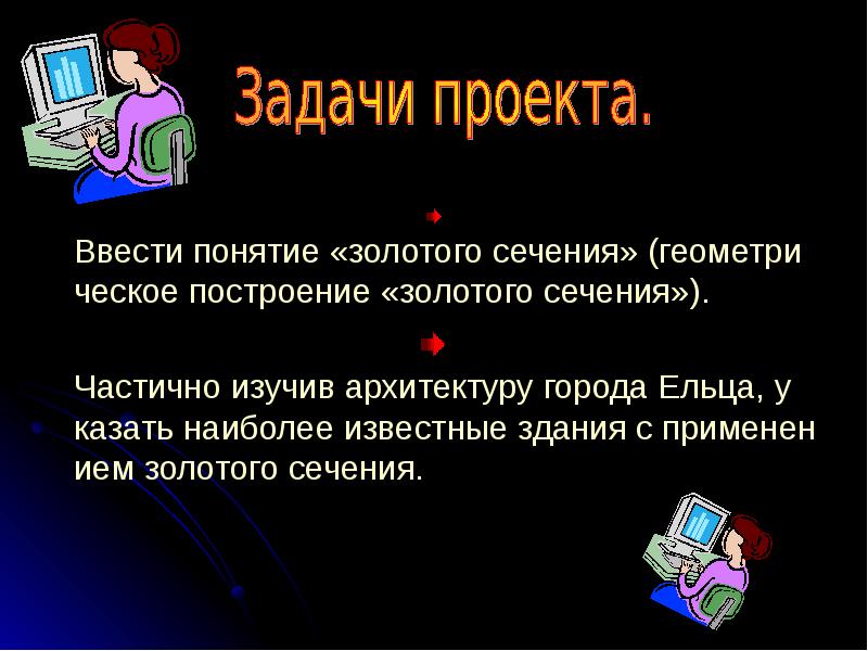 Актуальность проекта золотое сечение