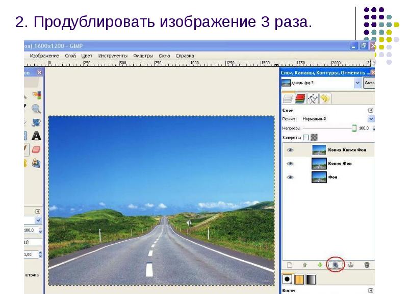 Продублировать. Продублировать изображение. Продублировать это. Информация продублирована. Практические работы гимп.