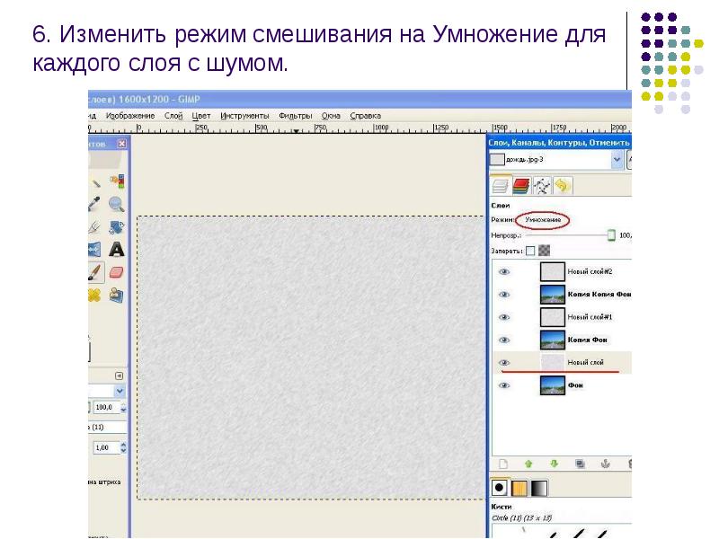 Поменяй графику. Режим смешивания слоев в gimp. Изменить режим смешивания слоя. Анимация в gimp практическая работа. Изменить слой на умножение.