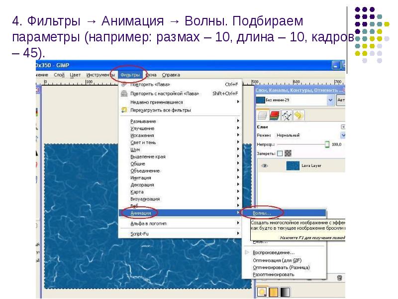 Выбранные параметры. Работа с текстом в гимп практическая работа. Как создать тек. Как увеличить длину кадров анимация.