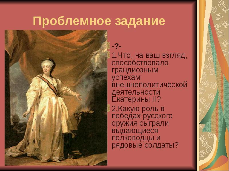 Проблемное задание Проблемное задание