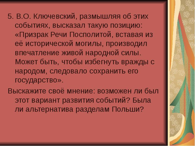 Могучая внешнеполитическая поступь империи презентация 10 класс