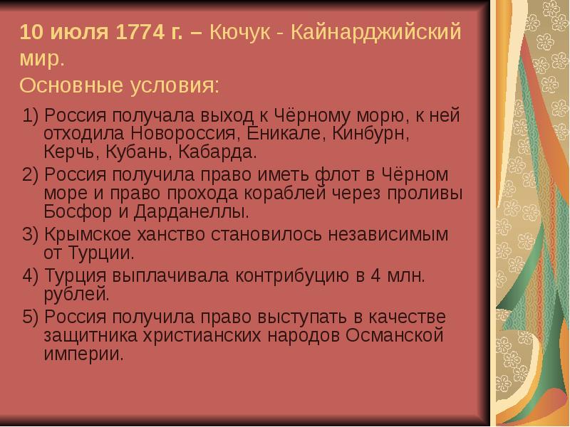 Могучая внешнеполитическая поступь империи презентация 10 класс