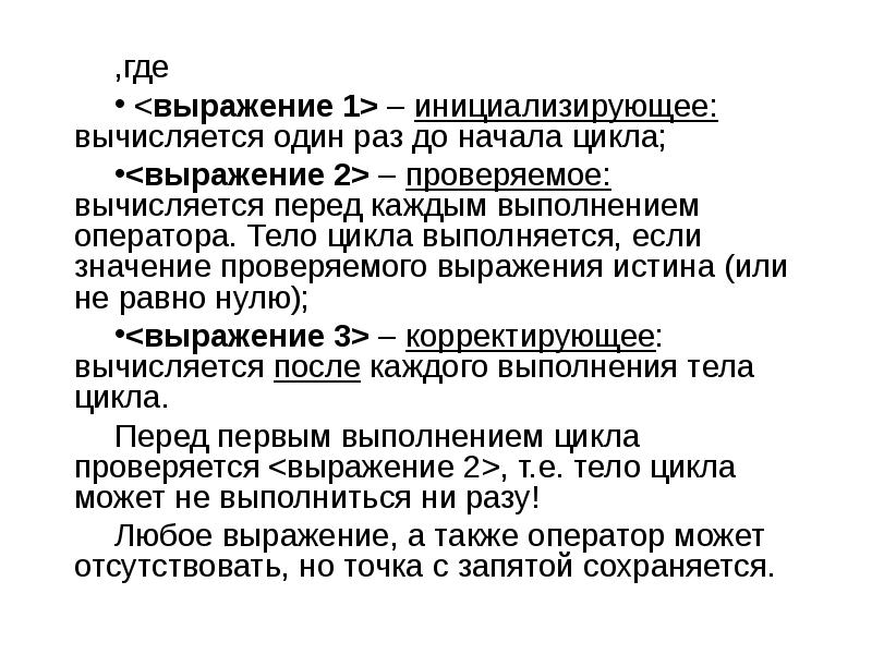 Выражения проверки. Простой и составной оператор. Цикличность фраз. Выражаются как проверить а. Коррективно выразить раьота.