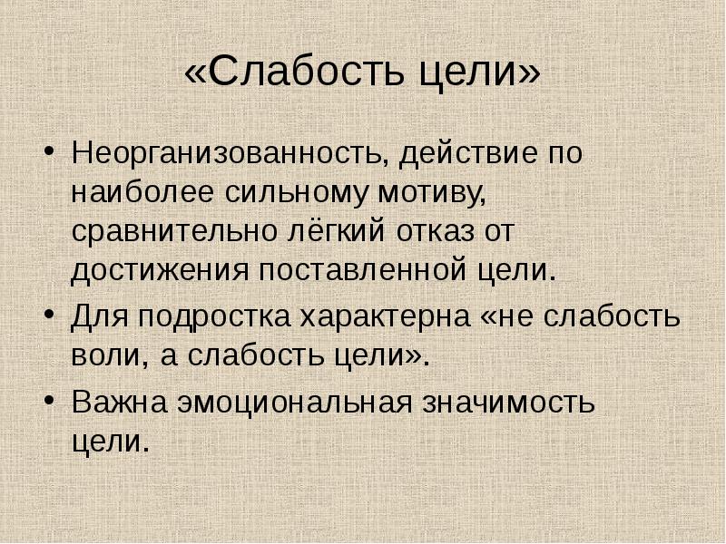 Не значит слабость. Неорганизованность. Нарастающая слабость. Молчание человека. В чем слабость человека.
