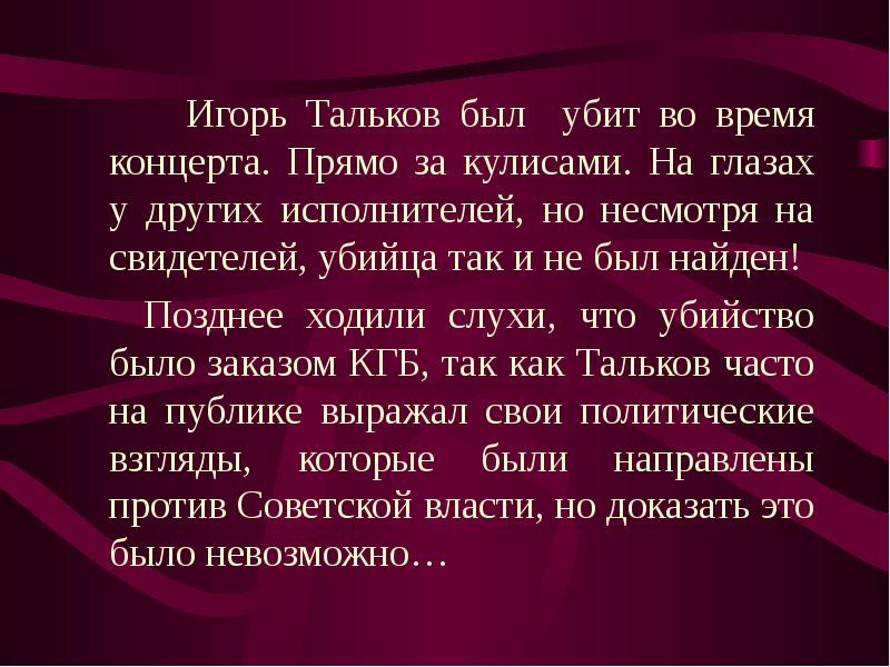 Поздно ходим. Тальков цитаты.