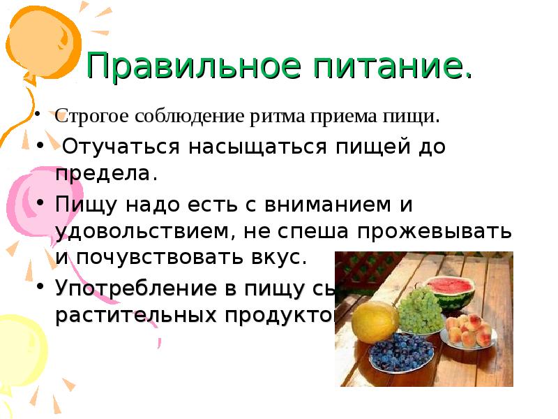 Пища строго. Ритмичность приема пищи. соблюдение ритма в торте. еда на строгой диете.