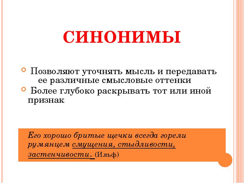 Признак синоним. Мысли синоним. Синоним к слову позволить. Синоним к слову мысль. Синоним к слову глубокий.