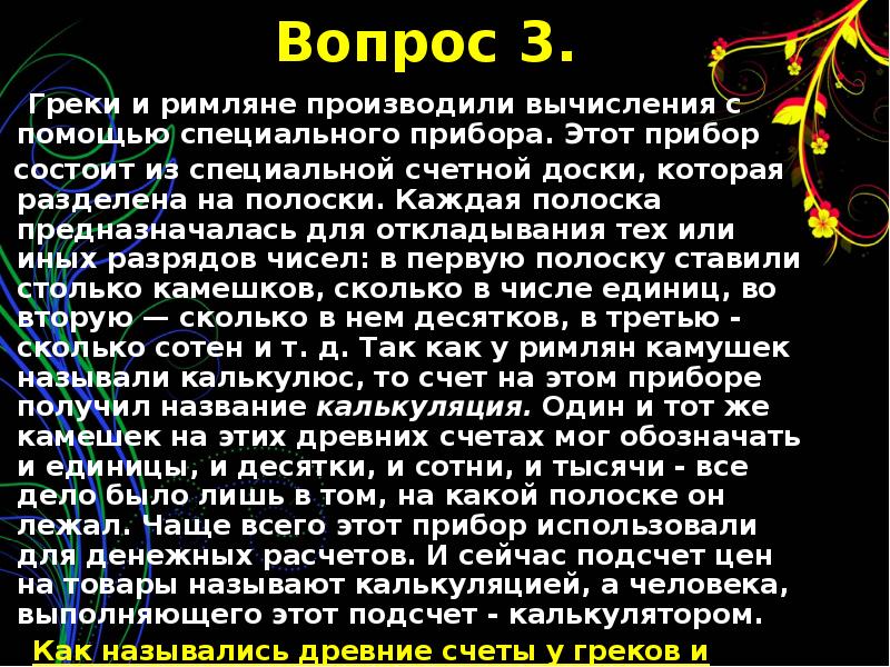 У древних римлян изготовленный с помощью