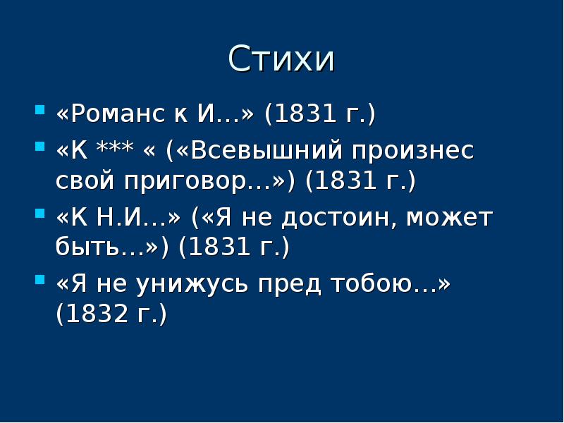 Романсы на стихи лермонтова презентация