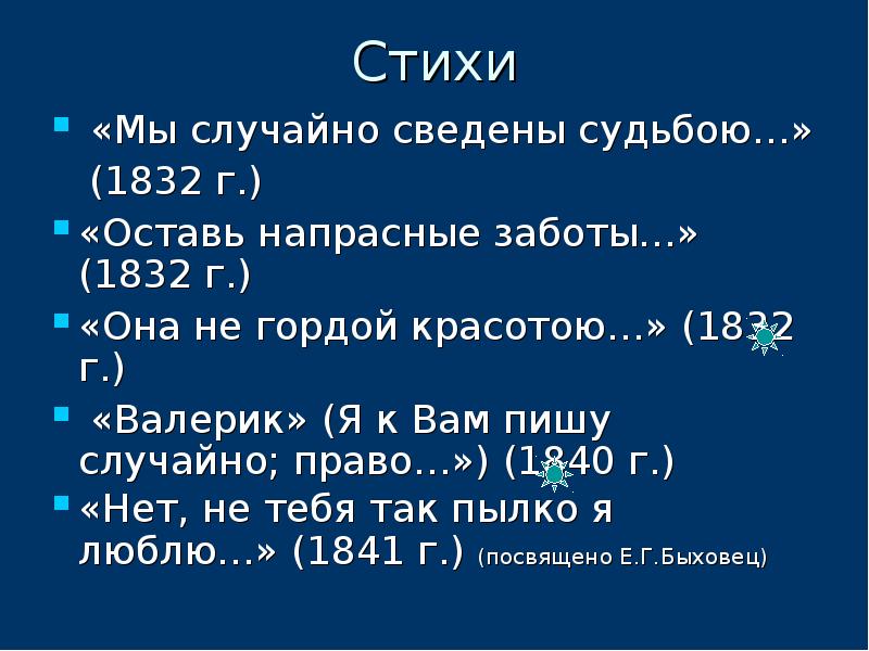 Она не гордой красотою лермонтов. Лопухина в образе испанской монахини лермонтов. Стихотворение к мы случайно сведены судьбою. Стихи лермонтова посвященные лопухиной. Анализ стихотворения лермонтова мы случайно сведены судьбою.