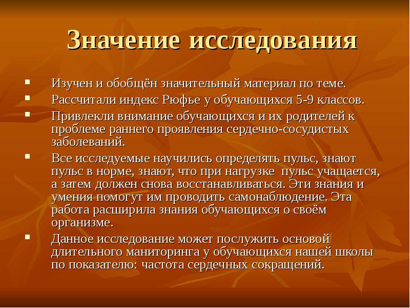 Смысл проявлять. Значение исследования.