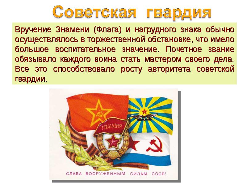 Гвардия это. Гвардия. Гвардия презентация. День рождения Советской гвардии презентация. Гвардия это в истории.