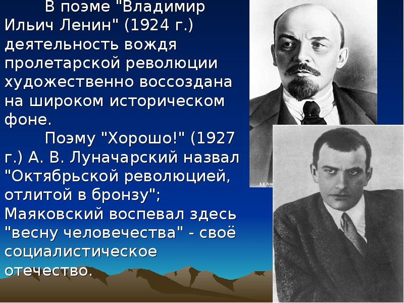 поэма владимир ильич ленин маяковский. владимир ильич маяковский. ленин. маяковский стихи о ленине. маяковский в.