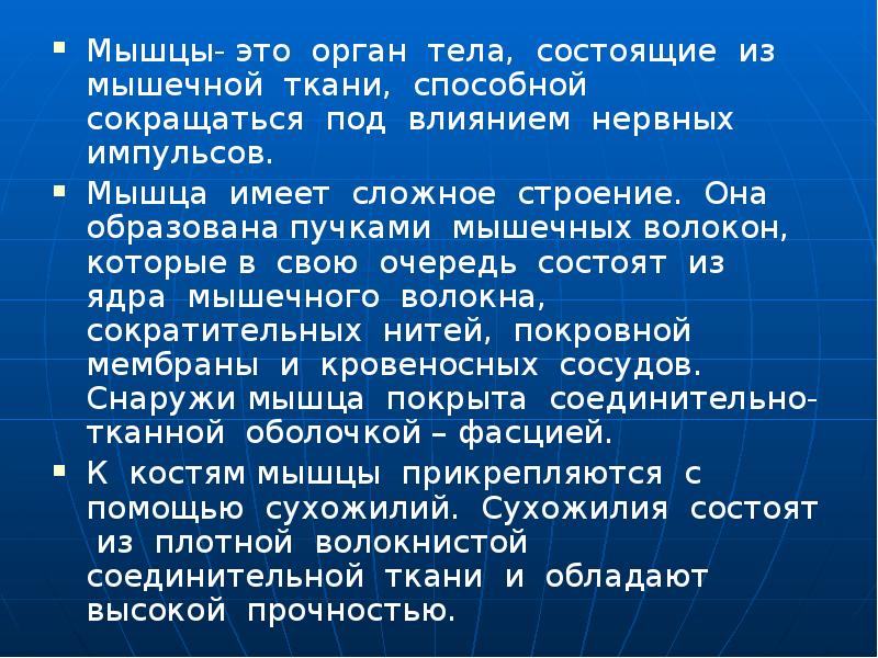 Значение мышц. Значение мышечной системы. Мышца. Значение мышц кратко. Значение человека имеют мышцы.