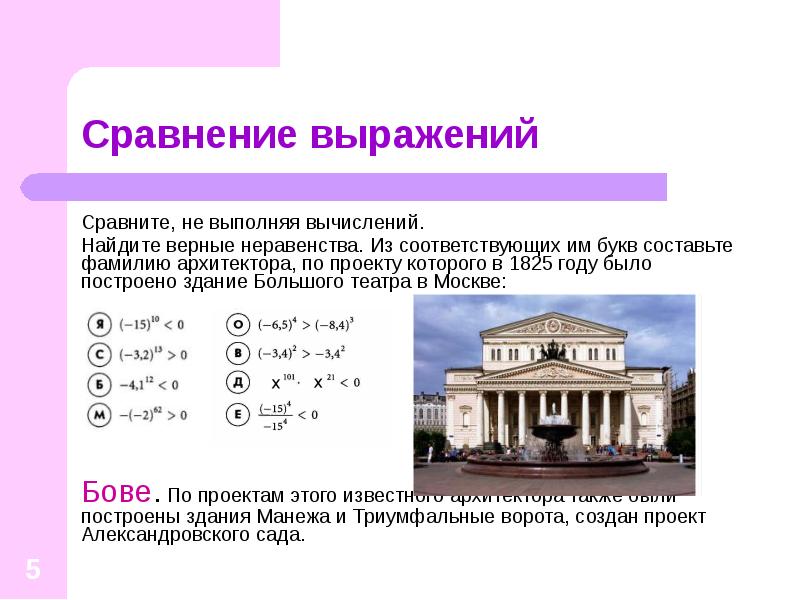 Сравните, не выполняя вычислений.
Сравните, не выполняя вычислений.
Найдите верные неравенства. Сравните, не выполняя вычислений.
Сравните, не выполняя вычислений.
Найдите верные неравенства.