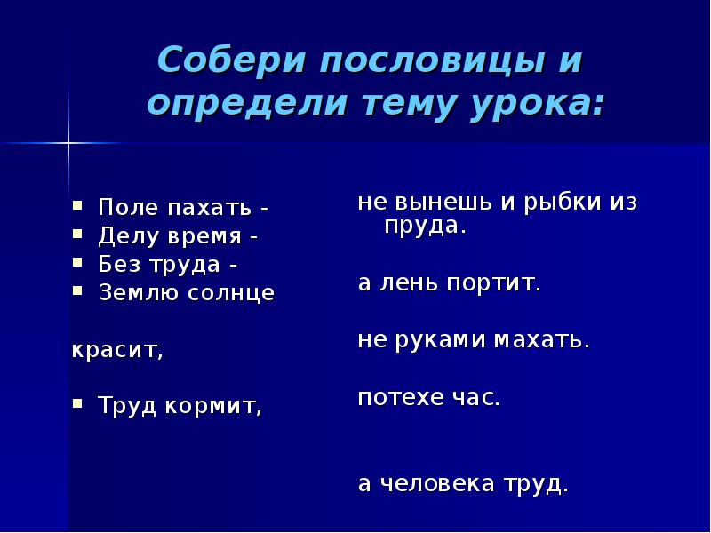 Что создавалось трудом крестьянина 3 класс презентация