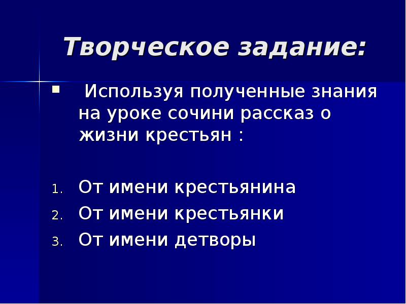 Презентация 3 класс что создавалось трудом крестьянина 3 класс