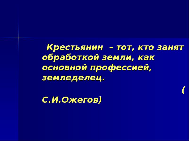 Что создавалось трудом крестьянина презентация