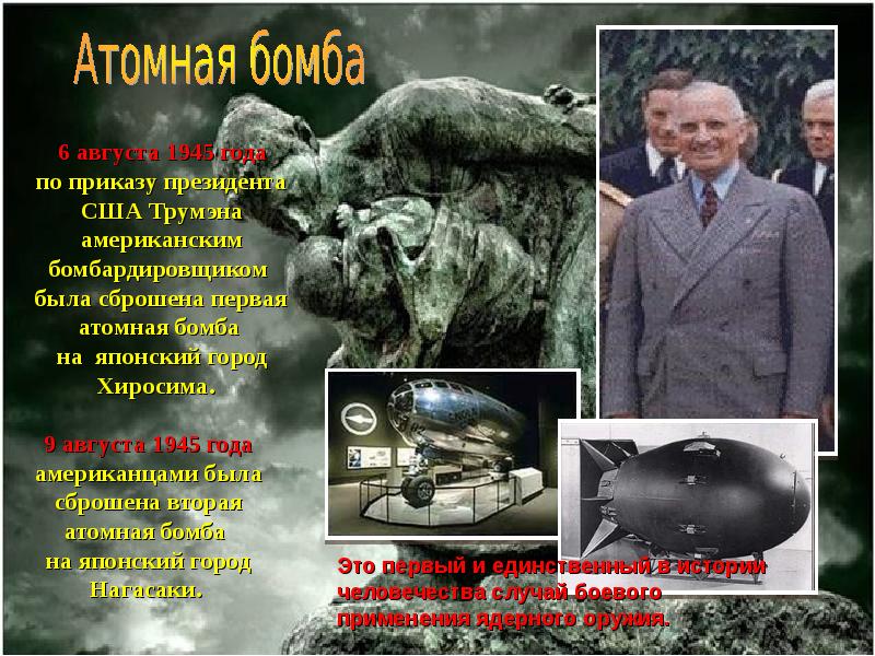 Хиросима и нагасаки 1945 года. Радиус поражения хиросимы и нагасаки. Почему были сброшены. Август 1945 хиросима и нагасаки. Почему были сброшены.