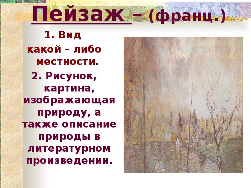 Как называется изображение природы в литературном произведении но как только на калине под окном