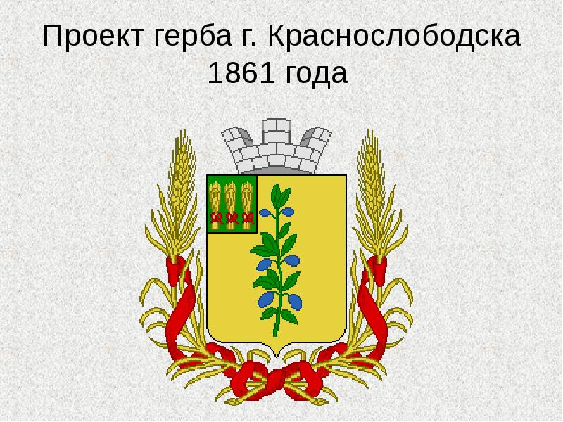 Герб родного края проект