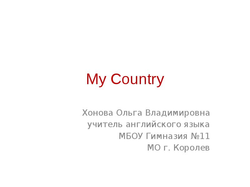 Проект на тему a z of my country