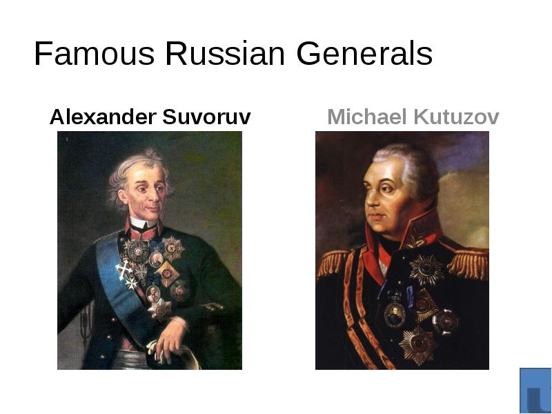 Famous russians. Нельсон и Кутузов. Famous Russian Generals вопросы к тексту. Famous Russian Generals. Генерал Нельсон и Кутузов.