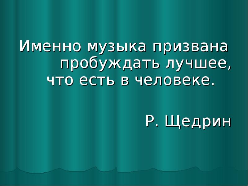 Музыка в моей жизни презентация