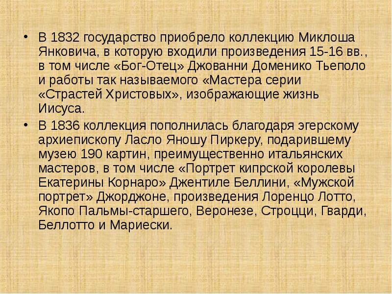 В 1832 государство приобрело коллекцию Миклоша Янковича, в которую входили произведения