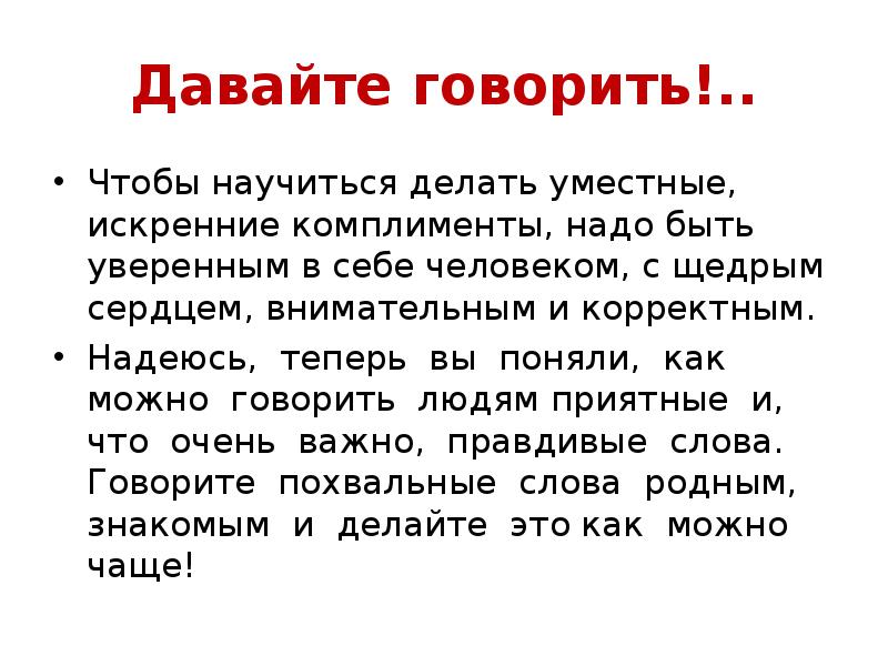 Искусство комплимента в русском и иностранных языках проект