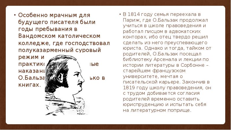 Оноре де бальзак 10 класс. Бальзак портрет писателя. Оноре де Бальзак презентация. Творчество Бальзака презентация. Анора Бальзак рпезентация.