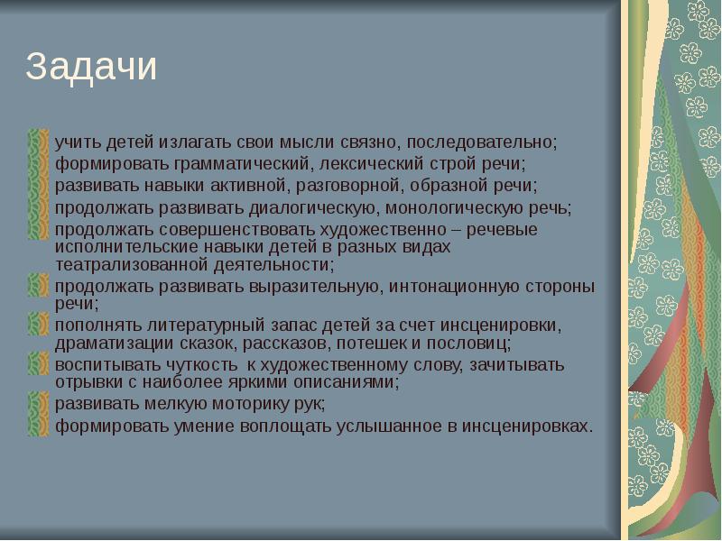 Образностью художественной речи. Художественно речевые Исполнительские навыки.