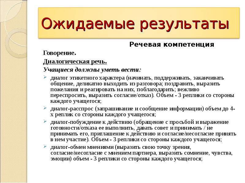 Речевая компетенция это. Речевая компетенция. Речевая, компетентность учащихся. Публичное выступление школьников. Языковые навыки Минимализм. Деликатный разговор примеры.