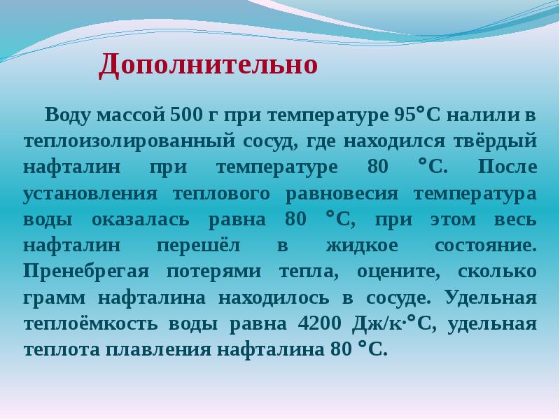 Воду массой 500 г. Воду массой 500 г при температуре 95. Воду массой 500 г при температуре 95 градусов налили. Воду массой 500г при температуре 95 налили в теплоизолированный.