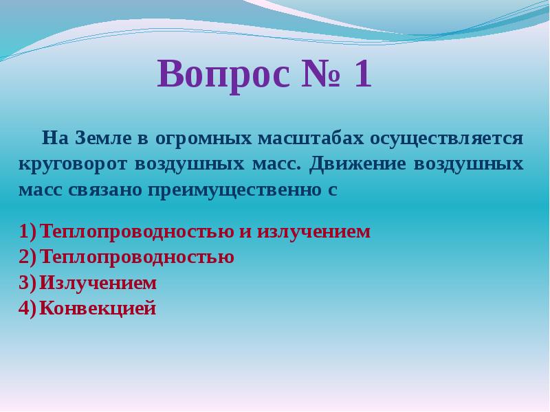 На земле в огромных масштабах осуществляется круговорот. Движение воздушных масс связано преимущественно с. Что связано с движением воздушных масс. На земле в огромных масштабах осуществляется круговорот воздушных. Круговорот воздушных масс связано с.