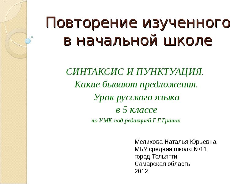 Синтаксис и пунктуация 9 класс повторение презентация